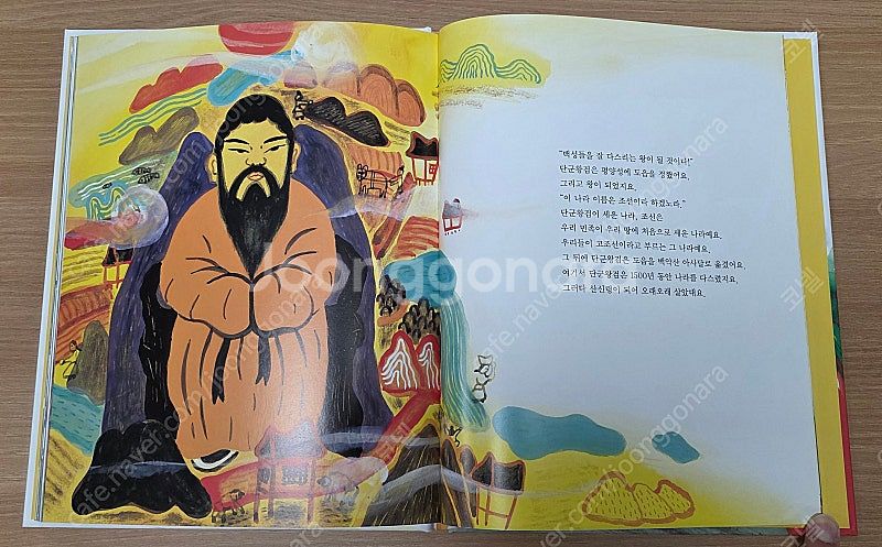 [웅진] 첫역사그림책 길트기 삼국유사(본책30권+별책1...--5