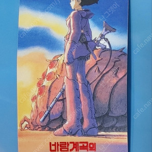 바람의 계곡 나우시카 오리지널티켓
