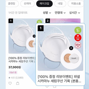 파넬 시카 마누 세럼 쿠션 21호