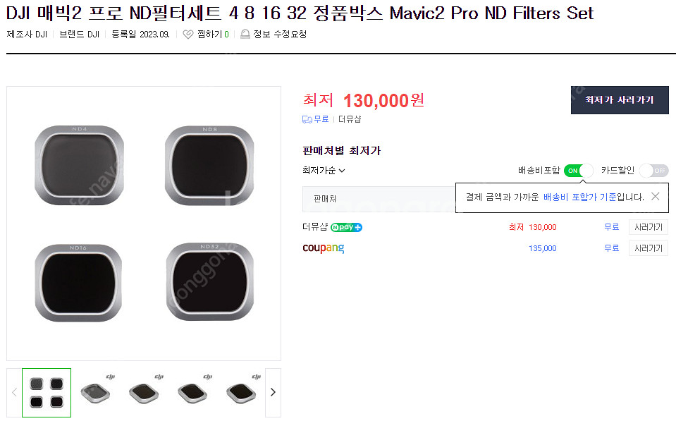 DJI 매빅2프로/줌 배터리,ND필터,충전기들,케이스,...--5