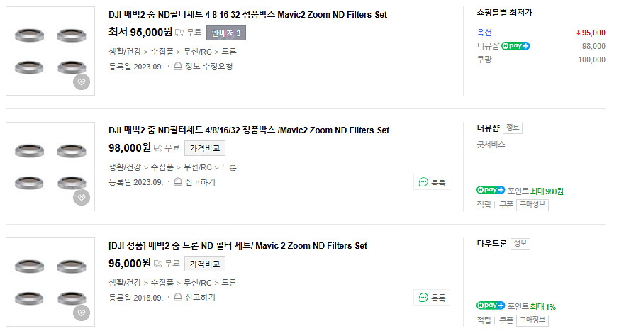 DJI 매빅2프로/줌 배터리,ND필터,충전기들,케이스,...--8