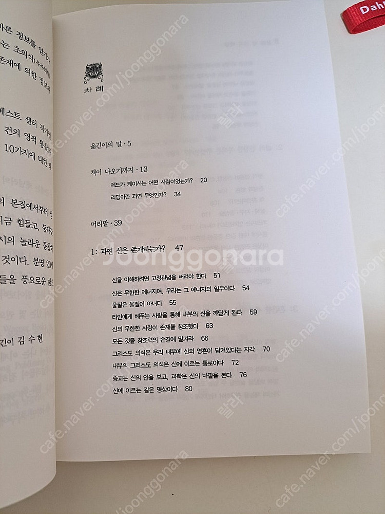 <책추남 추천/널링 최고봉>에드가케이시의 '삶의 열가지...--1