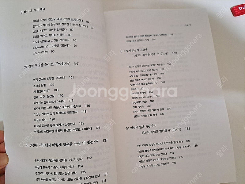 <책추남 추천/널링 최고봉>에드가케이시의 '삶의 열가지...--2