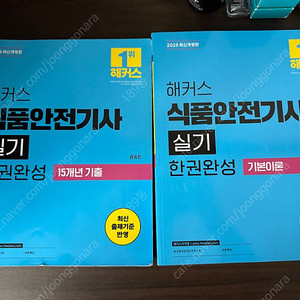 2025 해커스 식품안전시사 실기