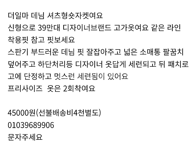 더일마 화이트데님 반팔 숏자켓 1회착 *^^*--0