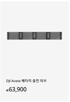 DJI 아바타2/아바타1 ND필터,충전허브,모션,고글구...--6