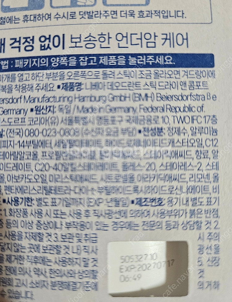 니베아 데오드란트 스틱 드라이 앤 컴포트 50ml 언더...--1