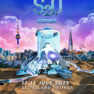 S2O 코리아 토요일 티켓 두 장 삽니다!