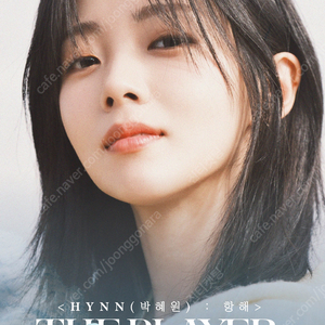 THE PLAYER Season 2 〈HYNN(박혜원) : 항해〉 중앙블럭 op2열 2연석 4열 단석
