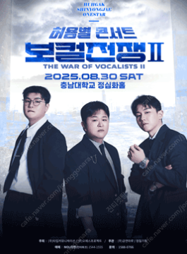 허용별 콘서트 : 보컬 전쟁 시즌2 광주 대전 1열 2...--0