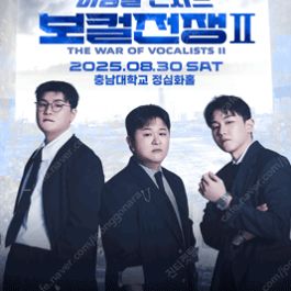 허용별 콘서트 : 보컬 전쟁 시즌2 광주 대전 1열 2연석