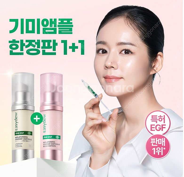 [미개봉 새상품]이지듀 기미앰플 로즈 한정판 점보대용량...--0