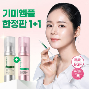 [미개봉 새상품]이지듀 기미앰플 로즈 한정판 점보대용량1+1세트(택포)
