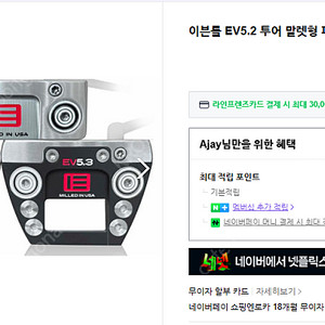 이븐롤 EVNROLL EV5.2 퍼터 팝니다.