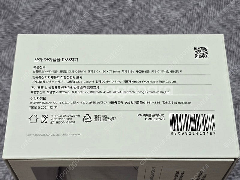 오아 아이템플 눈 안마기 택배비 무료--6