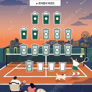스타벅스 프리퀀시 교환(저 미션2<-> 님 일반5)
