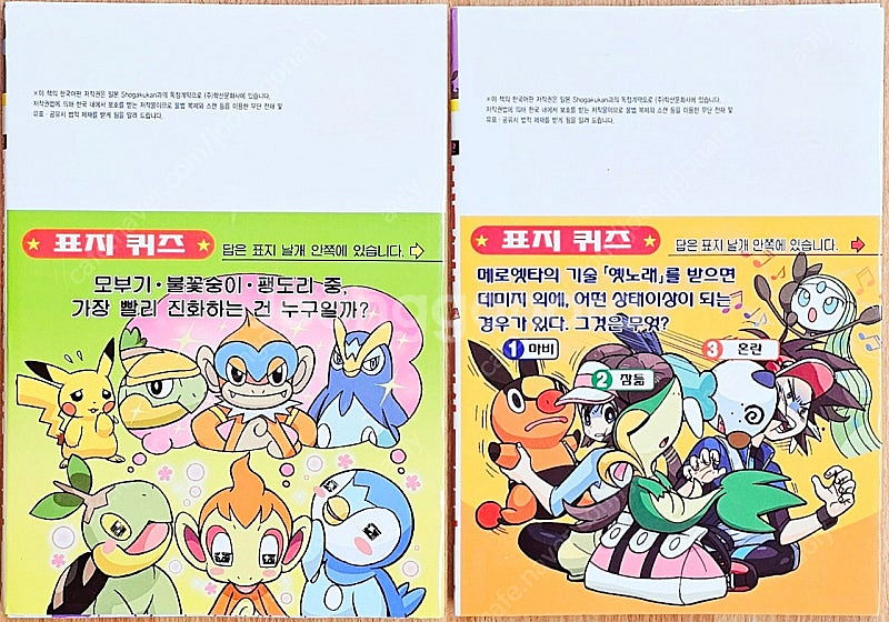 [무배] 포켓몬 블랙 화이트 DP 디아루가 펄기아 퀴즈...--1