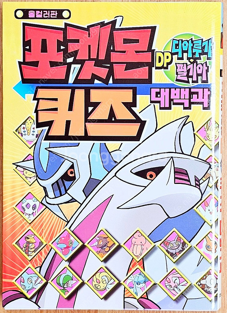 [무배] 포켓몬 블랙 화이트 DP 디아루가 펄기아 퀴즈...--3