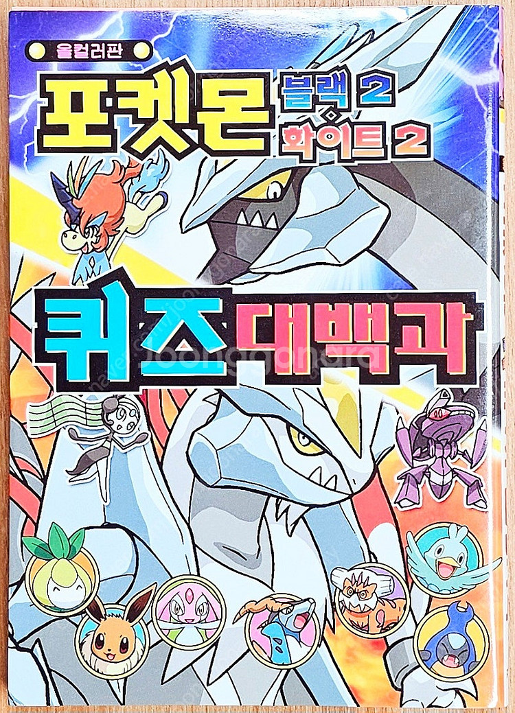 [무배] 포켓몬 블랙 화이트 DP 디아루가 펄기아 퀴즈...--4