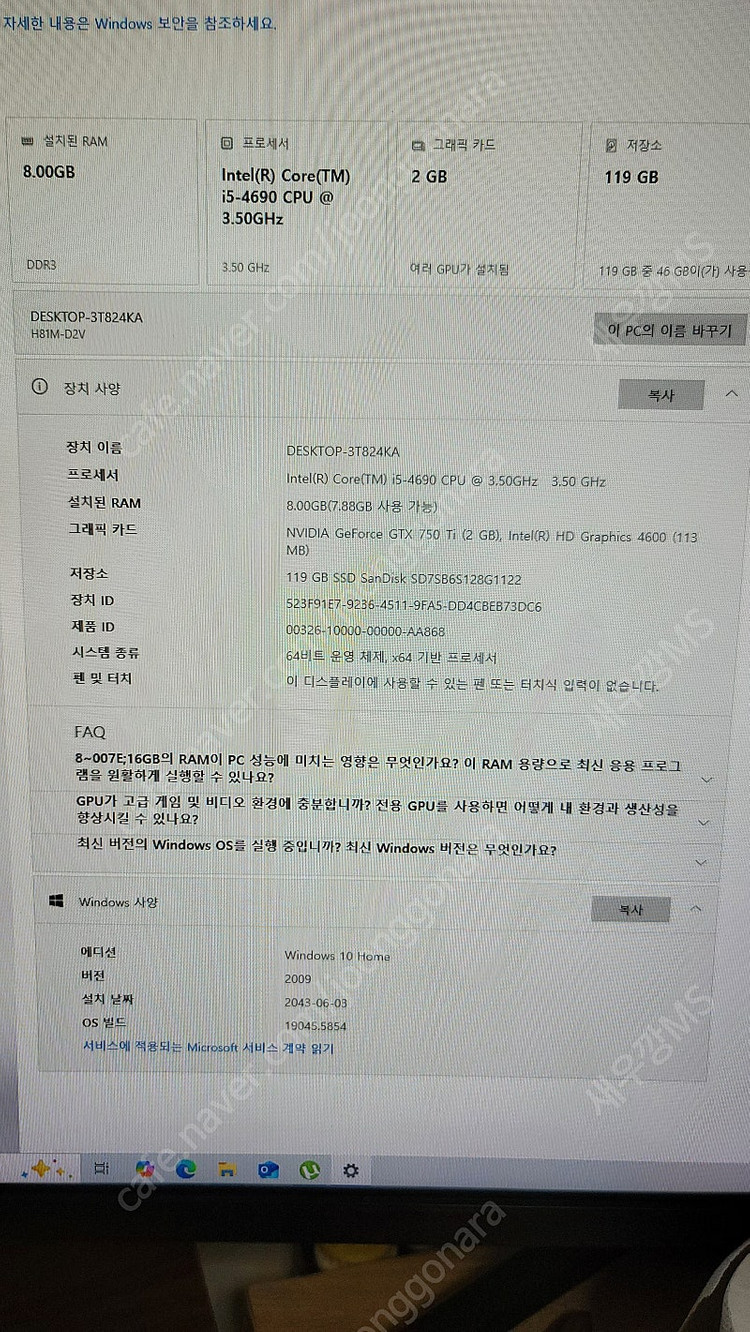 인텔 i5 4690 GTX750 팝니다. 이미지