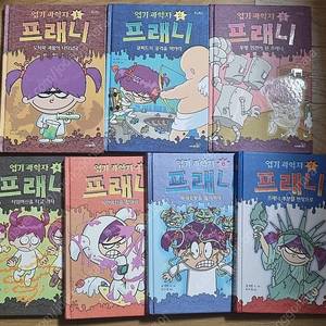 엽기과학자 프래니 7권 (편택포)