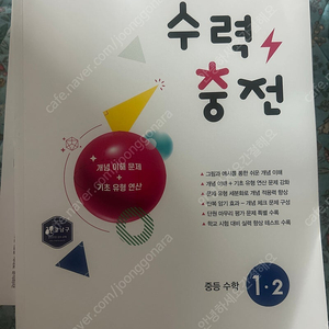 중등 수학 문제집 수능 수학 기초 다지기 수력 충천 라이트 쎈