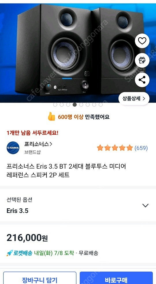 프리소너스 블루투스 스피커 판매 합니다.--3
