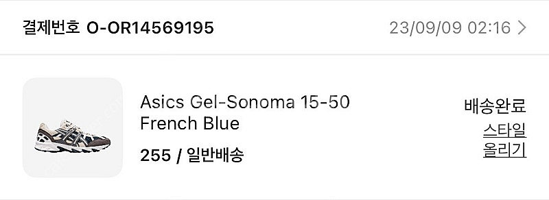 아식스 젤소노마 15 프렌치블루 255--6