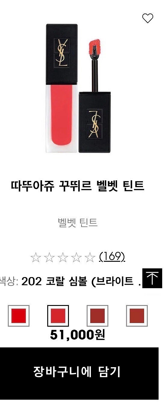 입생로랑 따뚜아쥬 꾸뛰르 벨벳 크림 222 핑크게임 새...--1