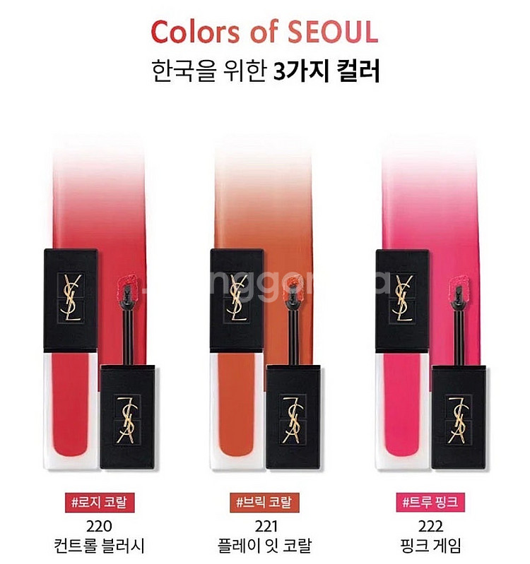 입생로랑 따뚜아쥬 꾸뛰르 벨벳 크림 222 핑크게임 새...--2