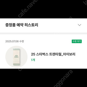 스타벅스 트렌타월 아이보리 미개봉