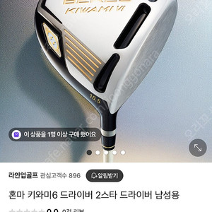 혼마 키와미6 드라이버 2스타 새상품