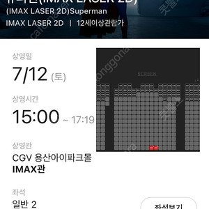 용아맥 IMAX 슈퍼맨 7/12 15:00 (토요일)