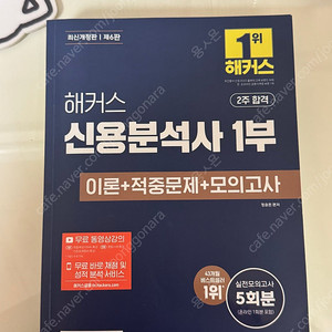 해커스 신용분석사 1부