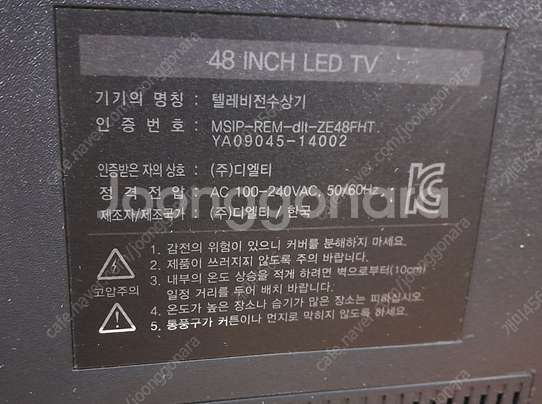 디엘티 시네아이 48인치 led TV 본체만 [백라이드...--1