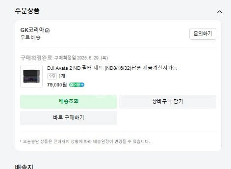 DJI 아바타2 AVATA2 플라이모어 콤보 팝니다--5
