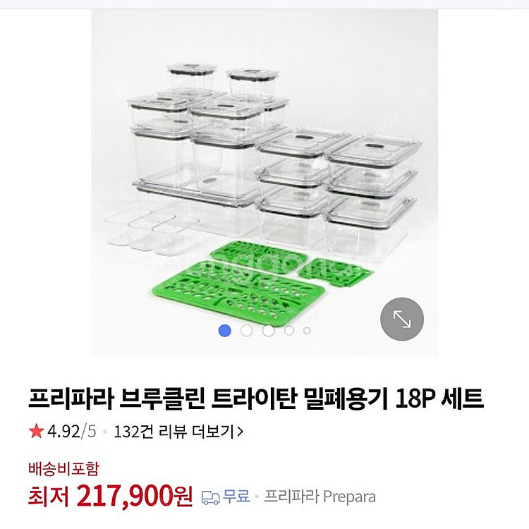 프리파라 트라이탄 밀폐용기 세트 (미개봉)--0