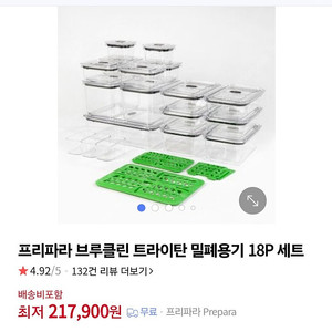 프리파라 트라이탄 밀폐용기 세트 (미개봉)