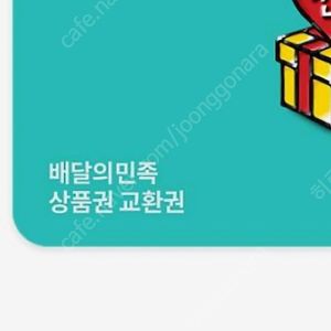 배달의민족 상품권 팝니다 5만>45000원 2장