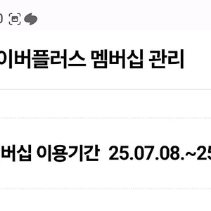 네이버멤버쉽 1달 1,000 판매 / 네멤 디지털콘텐츠 2천원 판매