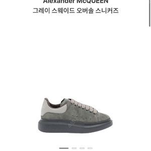 알렉산더맥퀸 그레이 오버솔 스니커즈 스웨이드