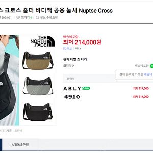 (무배) 한정판 노스페이스 눕시 크로스백 (메신저백)