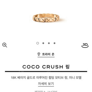 샤넬 코코크러쉬 미니링