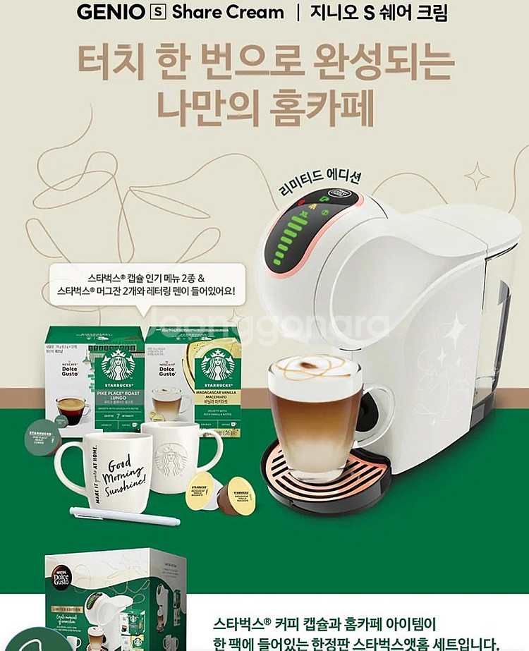 돌체구스토 지니오 S 쉐어 크림 스타벅스 앳홈 팩 미개...--1