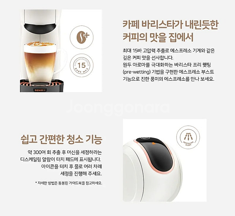 돌체구스토 지니오 S 쉐어 크림 스타벅스 앳홈 팩 미개...--3