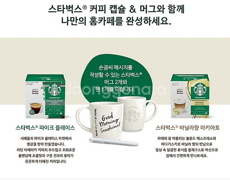 돌체구스토 지니오 S 쉐어 크림 스타벅스 앳홈 팩 미개...--4