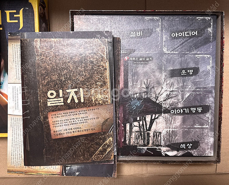보드게임 디스워오브마인--1