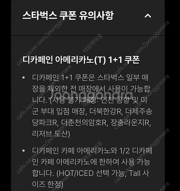 스타벅스 디카페인아메리카노1+1 500원에 팝니다--1