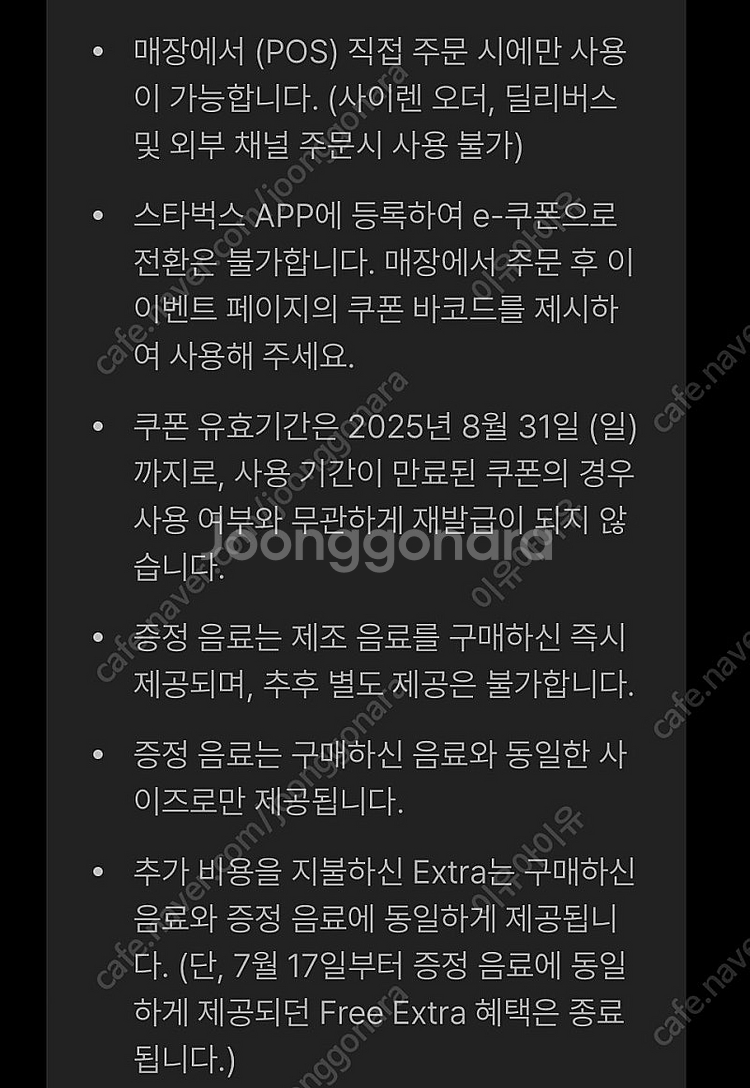 스타벅스 디카페인아메리카노1+1 500원에 팝니다--2