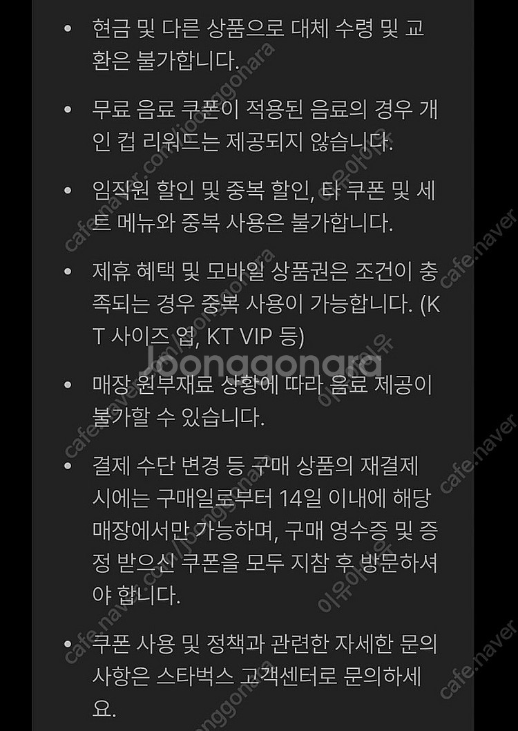 스타벅스 디카페인아메리카노1+1 500원에 팝니다--3